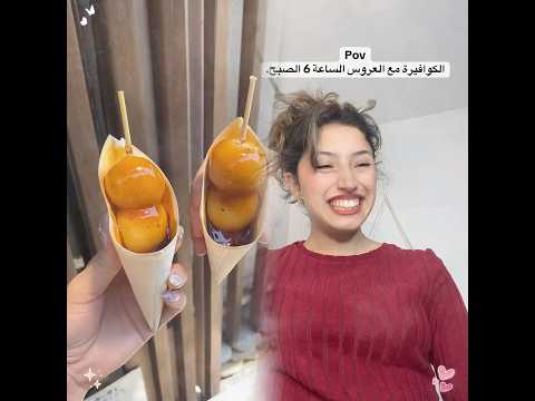 الكوافيرة مع العروسة الساعة  الصبح كوافيرة كوافيرات تمثيل كوميدي ضحك