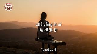 lao shu ai da mi (老鼠爱大米) Cover Wang Binbin 王濱濱 - Lirik Lagu / Lyrics ( Yang Chengang 杨臣刚 )