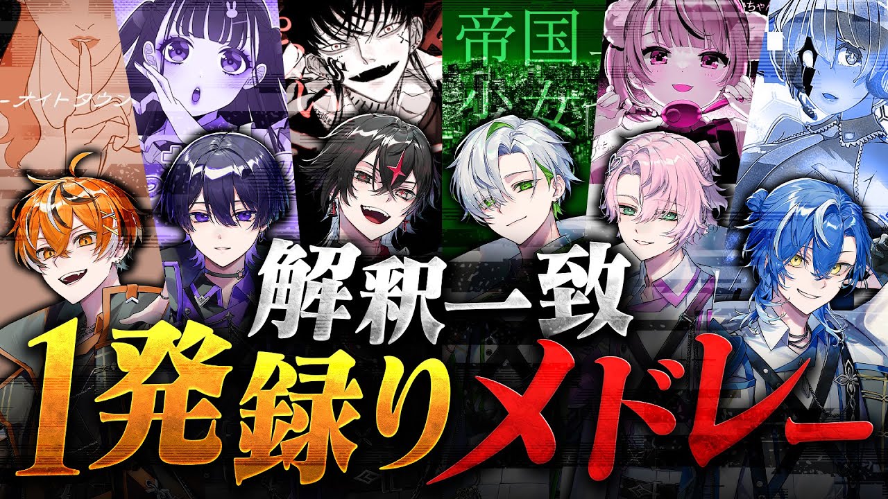 【ガチ歌唱】お前に似合う曲はコレだ！一発録り（？）歌王選手権