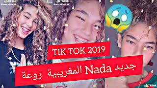 جديد 🔥 ندى Nada mh على تيك توك صاحبة الغمازات لي مهبلة الجزائريين والمغاربة tik tok algérie maroc