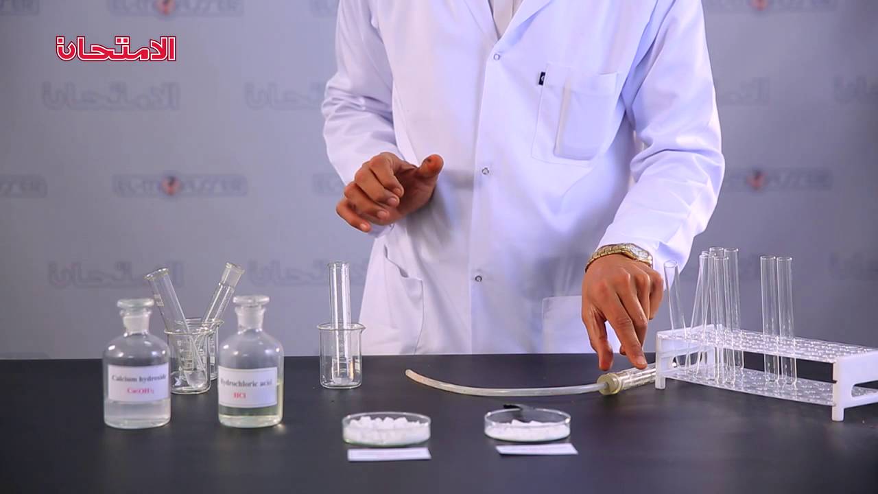 الكيمياء - 3ث - الكشف عن غاز CO2 بمحلول ماء الجير الرائق