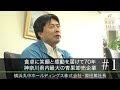 【横浜丸中ホールディングス(1)】食卓に笑顔と感動を届けて70年 神奈川県内最大の青…