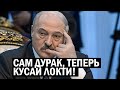 Лукашенко облажался сам - Президентом ему уже не быть: Бацька плевать хотел на народ - новости