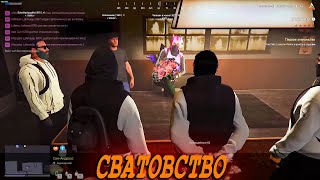 Lahma Marselle пришли сватать Люми | #lahmadju #gta5