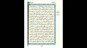 القرآن الكريم صفحة رقم 403 برواية الدوري عن الكسائي  القارئ مفتاح السلطني