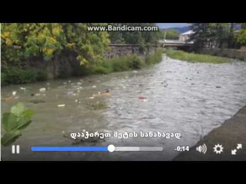 დანაგვიანებული მდინარე ,,სურამულა''  ხაშურში