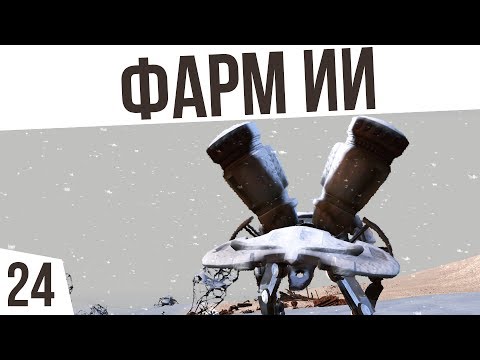 Видео: ФАРМ ИИ! | #24 Kenshi "Третья Империя"