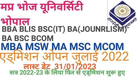 mp bhoj ba bsc bcom ma msc mcom addmision open session july 2022@sbgchannel