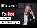 Не насититься око баченням | СаундЧек