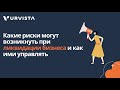 Какие риски могут возникнуть при ликвидации бизнеса и как ими управлять