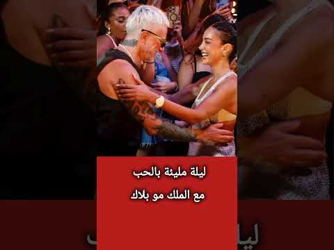 بسمة بوسيل ترقص وتغني في حفل الدي جي الإيطالي مو بلاك اكسبلور معلومات لايك