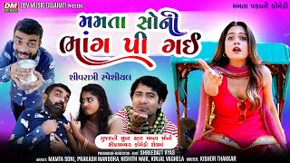 Mamta Bhang Pi Gai| Mamta Soni, Prakash Mandora | Mamta Pako Comedy |Dev Music Gujarati Comedy