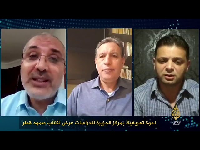 ندوة تعريفية بمركز الجزيرة للدراسات وعرض لكتاب صمود قطر