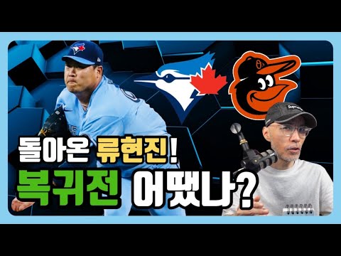 류현진 컴백! 장타만 4개 허용… 하지만? | DKTV