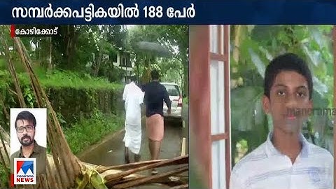 നിപ്പയുടെ  ഉറവിടം തേടി ആരോഗ്യവകുപ്പ്; സ്രവ പരിശോധനയ്ക്ക് പ്രത്യേക ലാബ് |​ Nipah