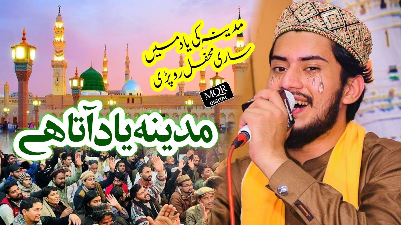 Madina Yaad Aata Hai   Hafiz Furqan Qadri   New Very Emotional Kalam 2022   MQR Digital