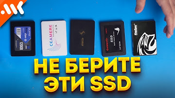 НЕ покупайте эти SSD. Как выбрать дешёвый накопитель