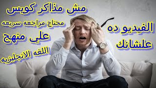 عايز ماجعه سريعه لغه انجليزيه prep 3