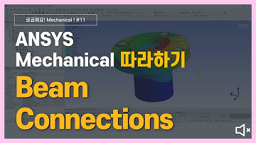 [4분완성] 하프 니플 구조해석 하기 (무음) / ANSYS Mechanical