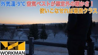 ワークマンの空気ベストがまさかの防寒性能！エアロポンブウォームベスト