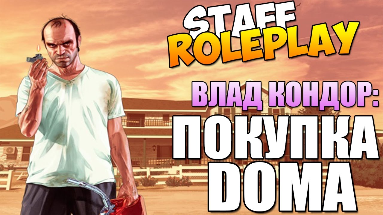 Мод staff рп для крмп Мод staff рп для крмп