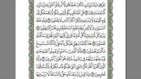 سورة الجاثية للمقرئ الشيخ عبد الرحمان السديس مكتوبة بدون إعلانات.