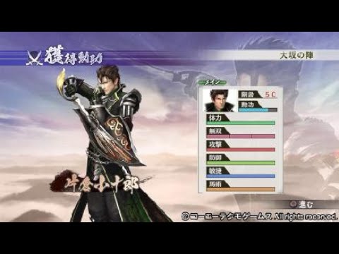 戦国無双4-Ⅱ 片倉小十郎レア武器入手方法。大坂の陣【静止】 - YouTube