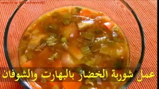 عمل شوربة الخضار بالبهارت والشوفان للغذاء الصحى ، حساء الشوفان