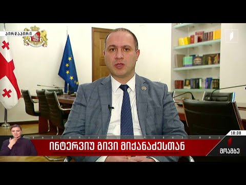 ინტერვიუ გივი მიქანაძესთან