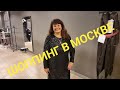 Шоппинг в Москве Блестящее Платье или Шуба