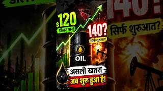 Oil Hits $120 😳 | $140 Next? Global Crisis Signal Explained