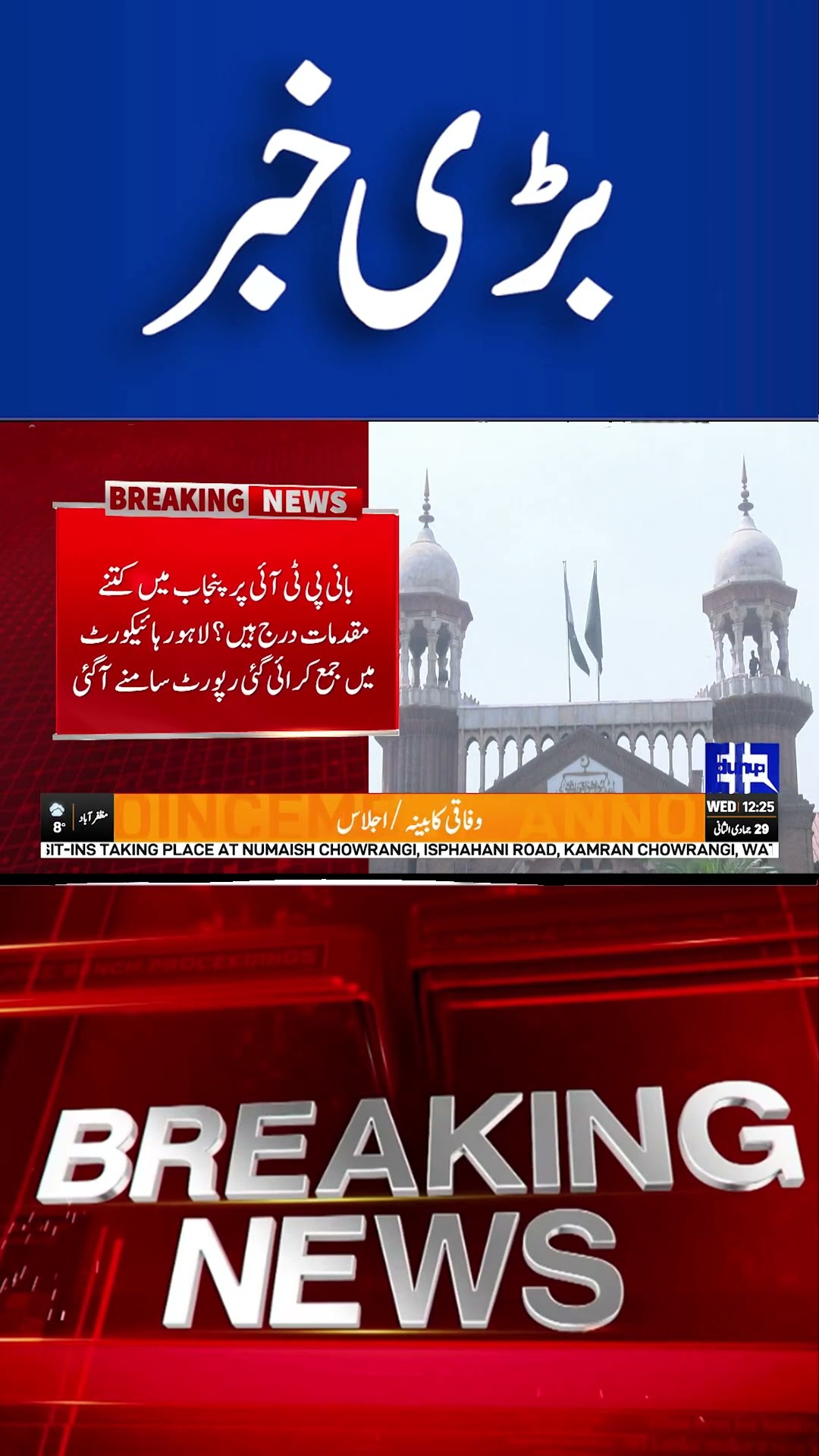 Breaking....! Lahore High Court | Imran Khan | Dunya News #shortsnews