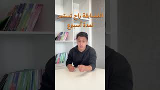 ادرس واربح كاش | لحق حالك وحل أكبر عدد من الأسئلة الصحيحة للامتحانات الشهر الأول واربح