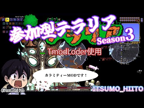 【TmodLoder】ガーディアンズ撃破後から【カラミティー】