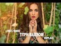 Typh barrow  replace lyrics