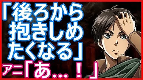 進撃の巨人ss 俺たちは終わりじゃない エレン 約束通り お前の唇奪ってやったぜ アニ エレアニ 転生パロ تحميل Download Mp4 Mp3 進撃の巨人ss 俺たちは終わりじゃない エレン 約束通り お前の唇奪ってやったぜ アニ エレアニ 転生パロ تحميل Download Mp4 Mp3
