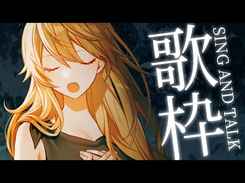 【 歌枠 】みんな寝たほうがいい、子守歌かもしれないし。  sing and talk【獅子神レオナ/Re:AcT】