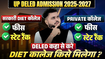 Up Deled Admission 2025 किसे मिलेगा Government College🔥Up Deled Form Fill 2025 Private College🔥