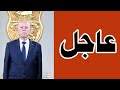  عاجل رئيس الدوله قرارات مصيريه في حق هؤلاء سعيد صدم الجميع اليكم التفاصيل الكاملة يحيا العدل   