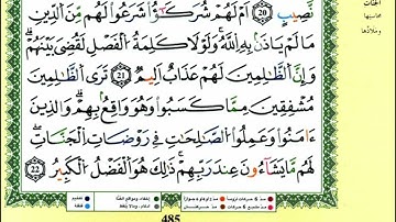 سورة الشورى للقارئ ياسين الجزائري برواية ورش