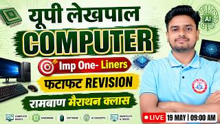 UP Lekhpal Computer Class | Computer Marathon Class | Lekhpal Computer Expected Question