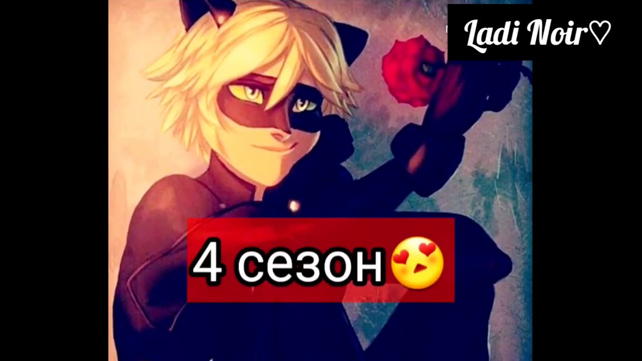 Леди баг вк спойлеры