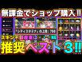 【NTE】無課金でショップ購入のおすすめBEST3‼【無課金おすすめ攻略】【Neverness to Everness】
