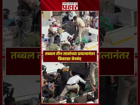 Leopard Nashik Resque | तब्बल तीन तासांच्या प्रयत्नानंतर बिबट्या जेरबंद  | Nashik | Leopard