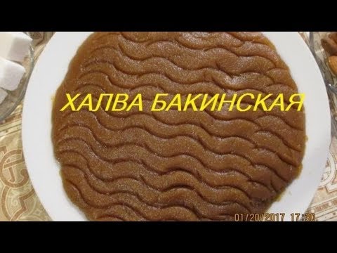 #ХАЛВА БАКИНСКАЯ подробный рецепт BAKI HALVASI