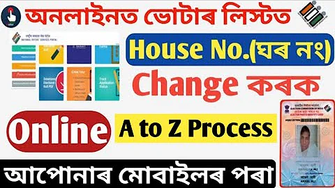 Can the house number be changed?
