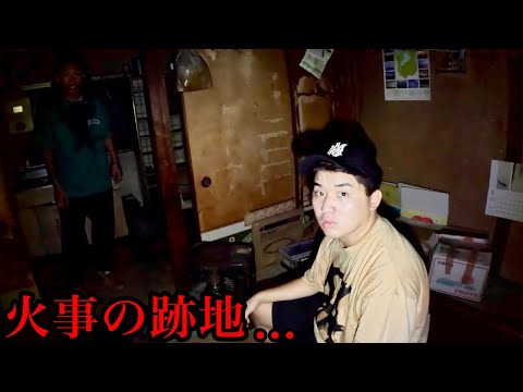 【心霊】火事で全焼した事故物件に1人で泊まってみた