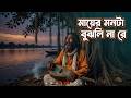 মায়ের মনটা বুঝলি না রে 💔 | মা যে রাখতো পাহারা