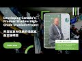 Developing Canada’s Premier Shallow High-Grade Uranium Project 開發加拿大優質的淺層高品位鈾項目 - Fission PDAC2022