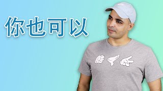تعلم اللغة الصينية للمبتدئين من الصفر - القراءة الصينية